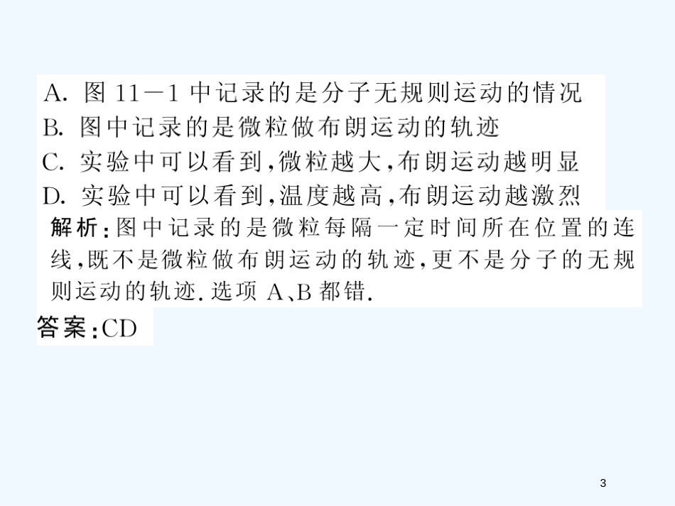 高中物理 知识能力与测试课件_第3页