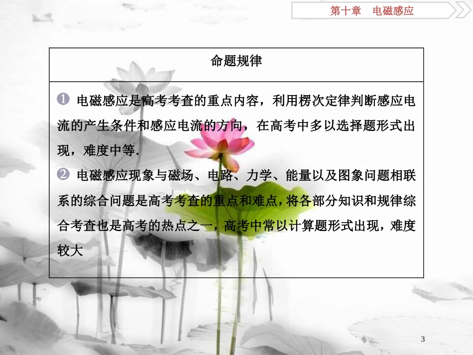 （新课标）高考物理一轮复习第十章电磁感应第一节电磁感应现象楞次定律课件_第3页