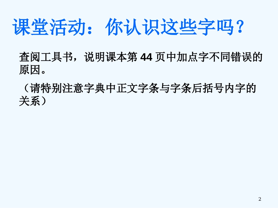 高中语文 规矩方圆-汉字的简化和规矩 新人教版选修《语言文字应用》_第2页