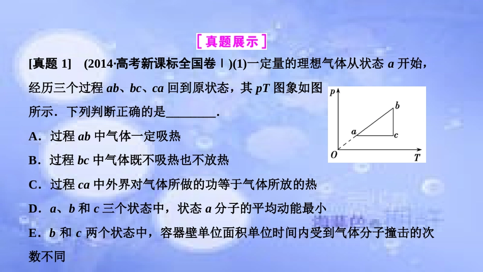 高考物理一轮复习 第十三章 热学 高考专项突破（十三）选修部分课件_第2页