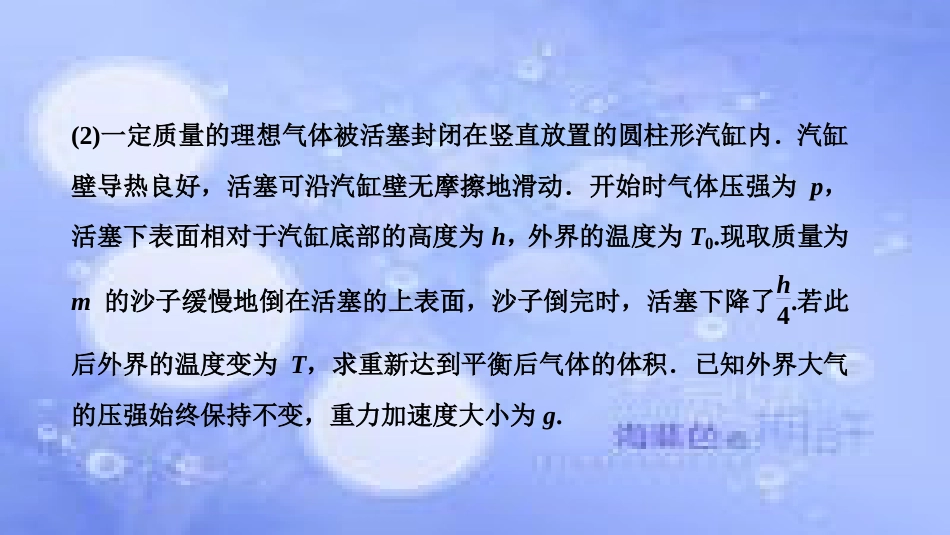 高考物理一轮复习 第十三章 热学 高考专项突破（十三）选修部分课件_第3页