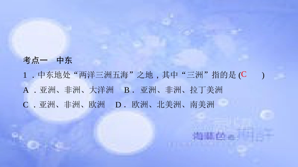 春七年级地理下册 第八章 东半球其他的地区和国家考点突破（含中考真题）习题课件 （新版）新人教版_第2页