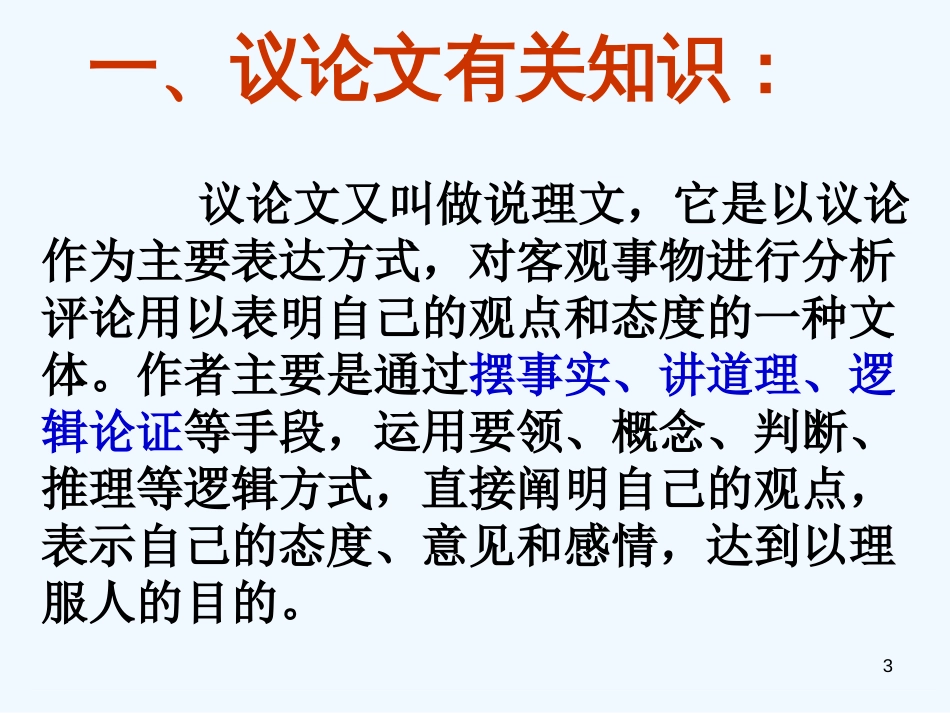 高考语文专题复习 作文系列《作文分论议论文事例论据的运用》课件 新人教版_第3页