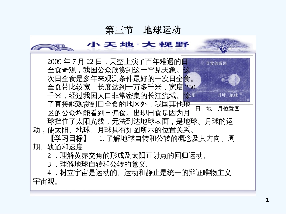 高中地理 1.3《地球运动的特征》课件 中图版必修1_第1页