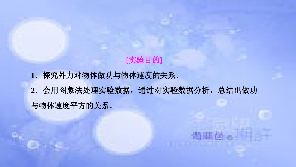 高考物理一轮复习 第五章 机械能 实验五 探究动能定理课件_第2页