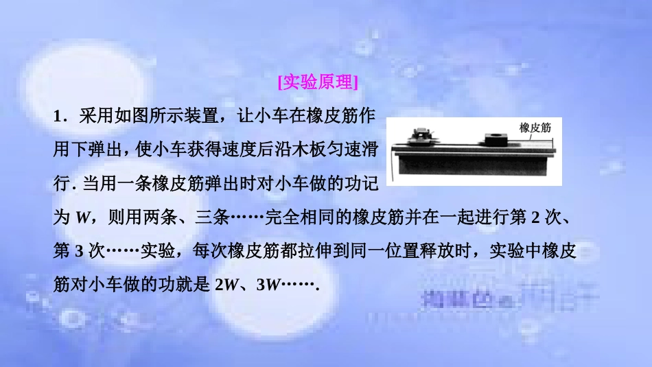 高考物理一轮复习 第五章 机械能 实验五 探究动能定理课件_第3页