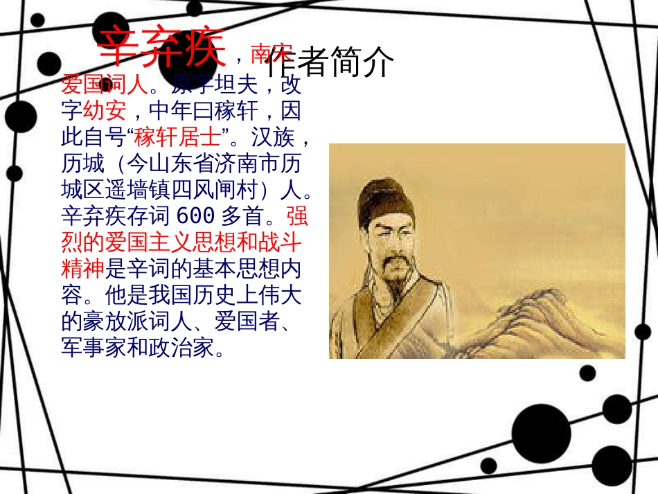 八年级语文上册 第二单元 8《古代诗词四首》南乡子 登京口北固亭有怀课件 苏教版_第2页