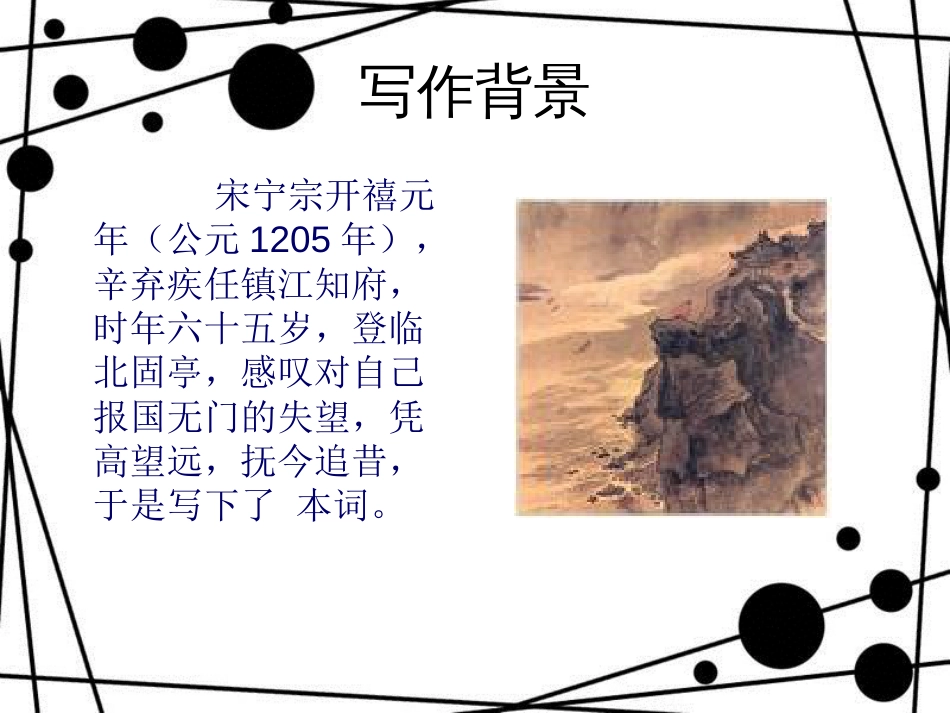 八年级语文上册 第二单元 8《古代诗词四首》南乡子 登京口北固亭有怀课件 苏教版_第3页