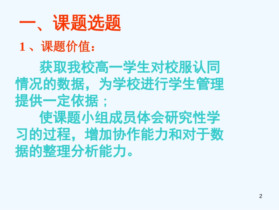 高中语文《语文研究性学习案例》课件 新人教版必修3_第2页