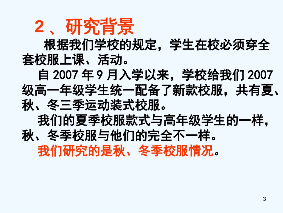 高中语文《语文研究性学习案例》课件 新人教版必修3_第3页