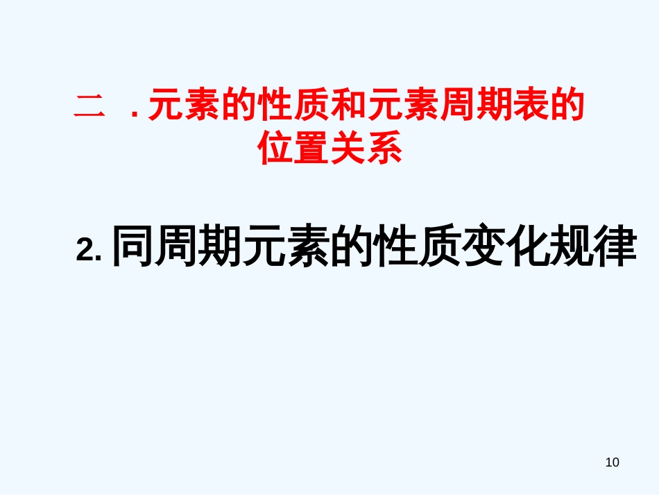 高中化学《元素周期表》课件 新人教版必修2_第3页