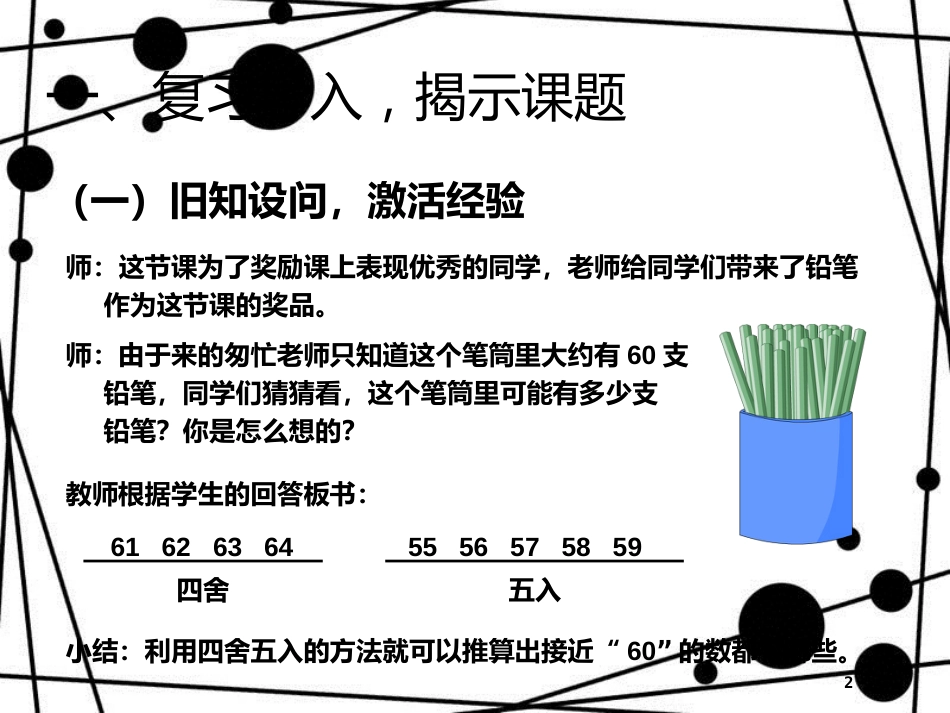 三年级数学上册 6.8 解决问题（例7）课件 新人教版_第2页