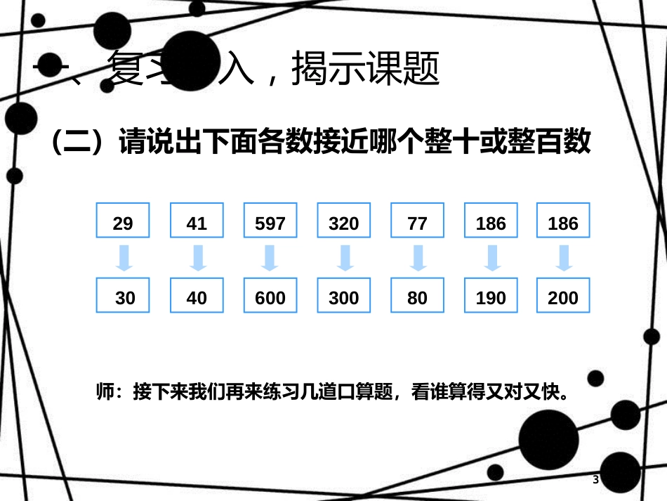 三年级数学上册 6.8 解决问题（例7）课件 新人教版_第3页