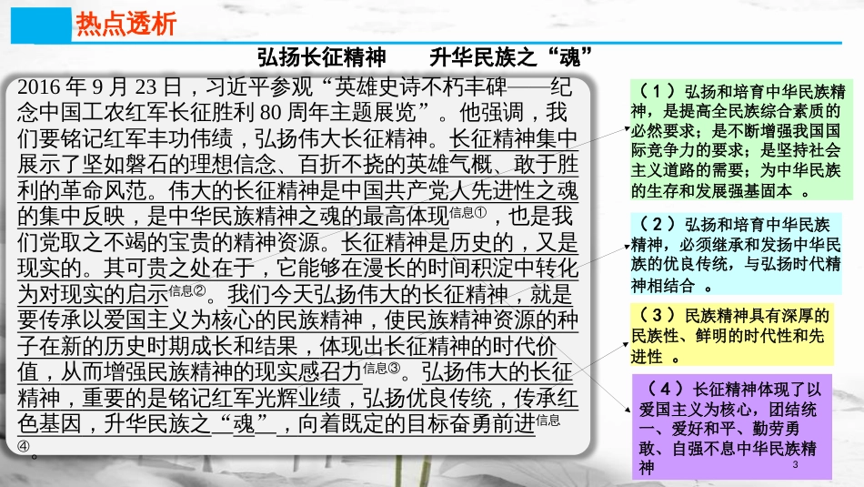 高考政治第十一单元中华文化与民族精神课时2我们的民族精神热点突破弘扬长征精神升华民族之“魂”课件新人教版必修3_第2页