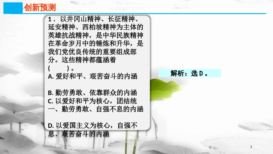 高考政治第十一单元中华文化与民族精神课时2我们的民族精神热点突破弘扬长征精神升华民族之“魂”课件新人教版必修3_第3页