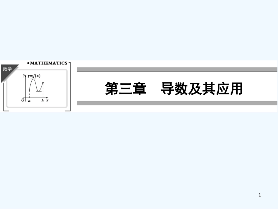 （新课标）高中数学《3.1.1 变化率问题》课件 新人教A版选修1-1_第1页