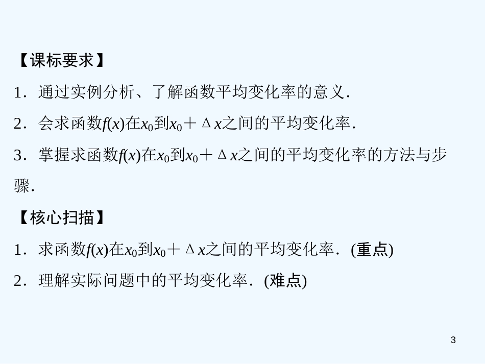 （新课标）高中数学《3.1.1 变化率问题》课件 新人教A版选修1-1_第3页