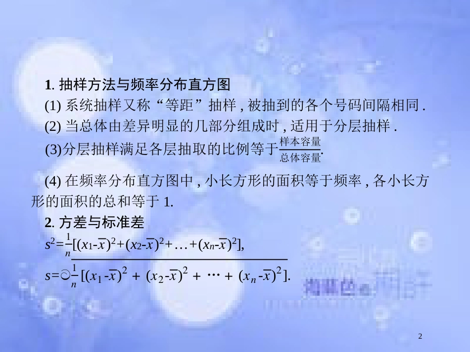 高考数学二轮复习 第二部分 专题六 统计与概率 6.2 统计与概率小题专项练课件 理_第2页