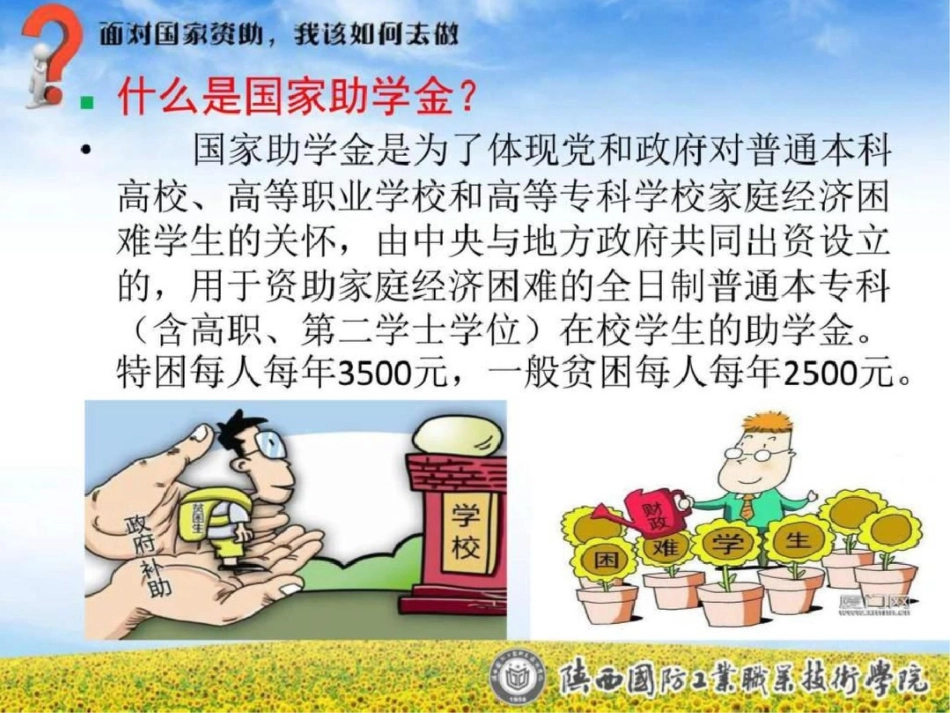 助学金主题班会_图文.ppt_第3页