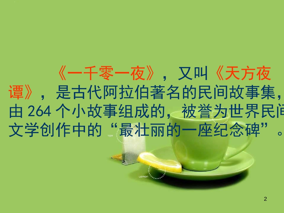 四年级语文下册 第8单元 32.渔夫的故事课件3 新人教版_第2页