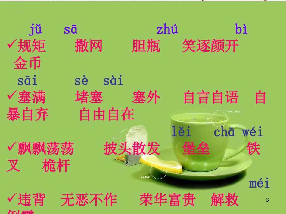 四年级语文下册 第8单元 32.渔夫的故事课件3 新人教版_第3页