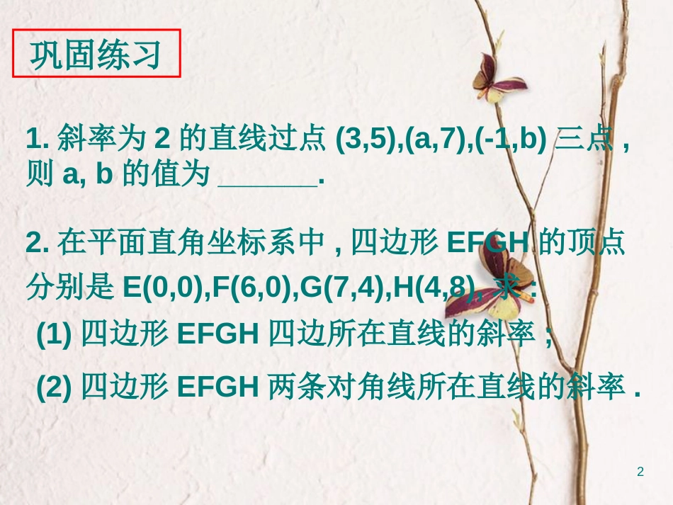 江苏省宿迁市高中数学 第2章 平面解析几何初步 2.1.1 直线的斜率2课件 苏教版必修2_第2页