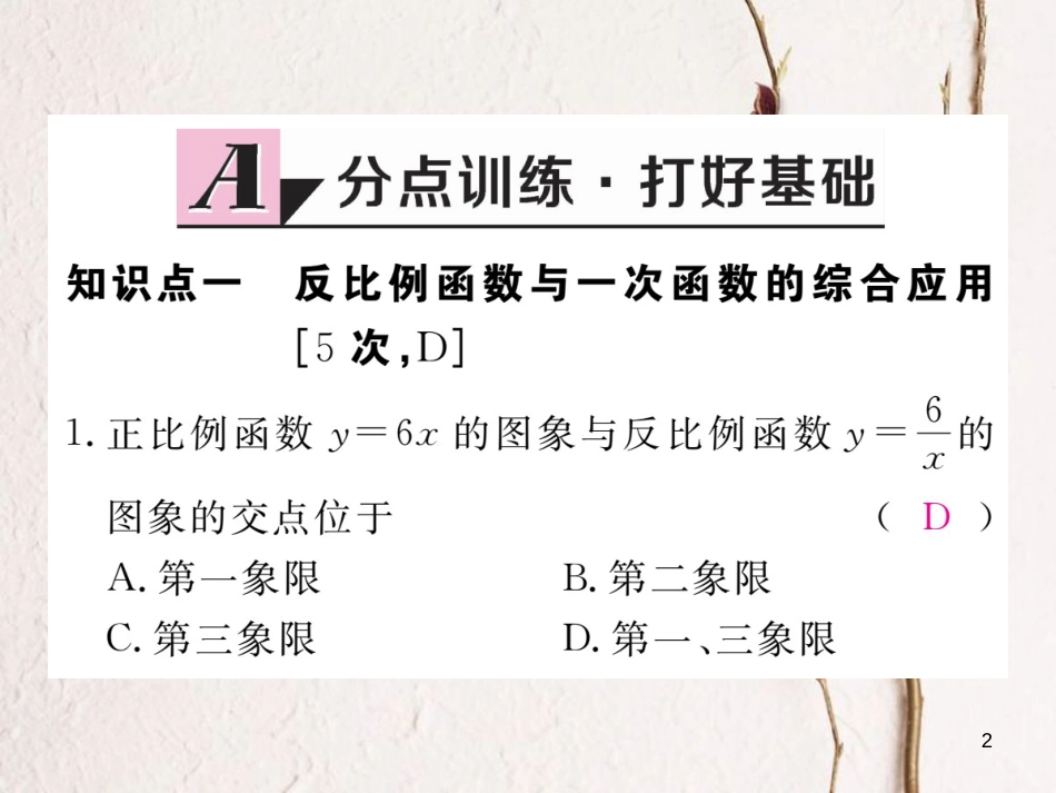 （河南专版）九年级数学上册第六章反比例函数6.3反比例函数的应用习题讲评课件（新版）北师大版_第2页