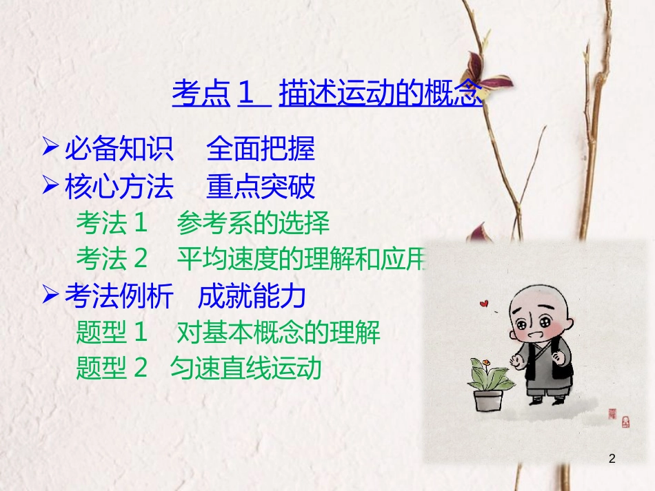 （A版）2019版高考物理一轮复习考点考法第1章直线运动课件新人教版_第2页