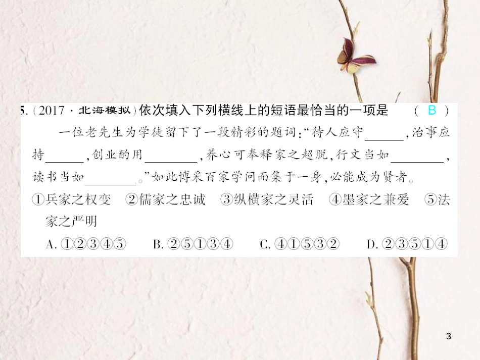广西北部湾九年级语文下册 第三单元 11-12课 地下森林断想 人生习题课件 （新版）新人教版_第3页