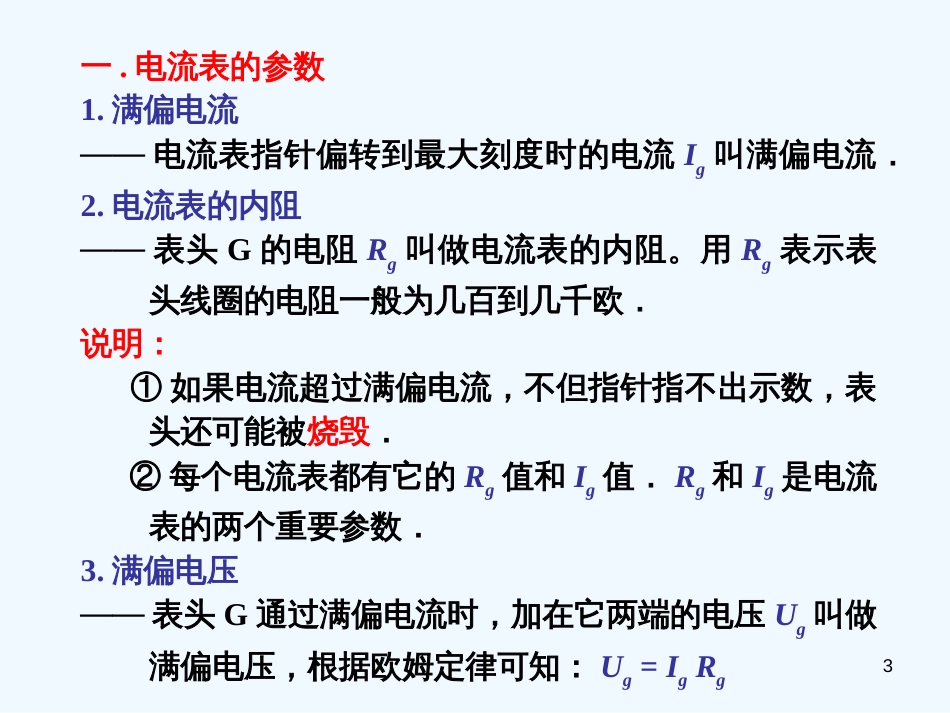高中物理 2-4《认识多用电表》课件 粤教版选修3-1_第3页