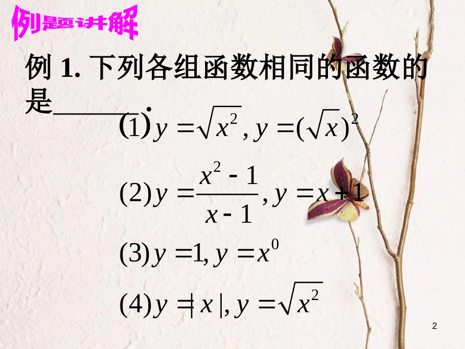 江苏省宿迁市高中数学 第二章 基本初等函数（Ⅰ）2.1 函数的值域课件 苏教版必修1_第2页