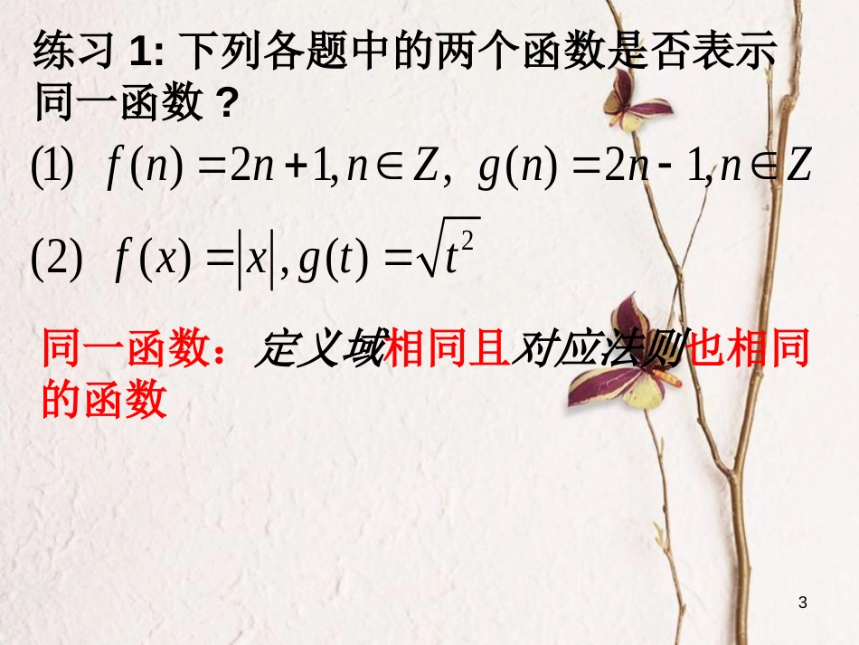 江苏省宿迁市高中数学 第二章 基本初等函数（Ⅰ）2.1 函数的值域课件 苏教版必修1_第3页