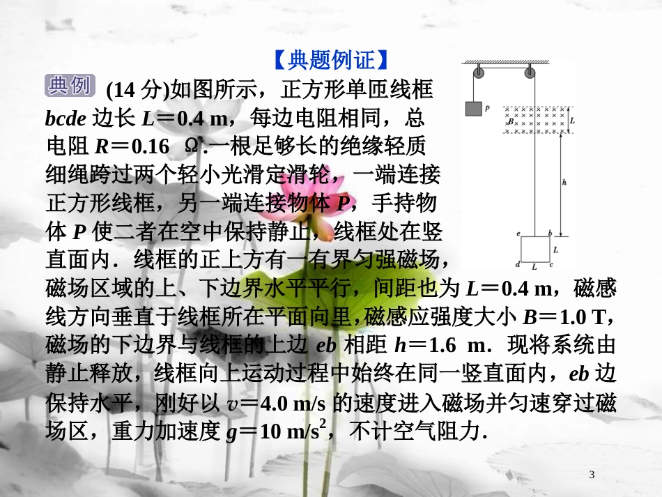 （新课标）高考物理一轮复习 第十章 电磁感应突破全国卷课件_第3页