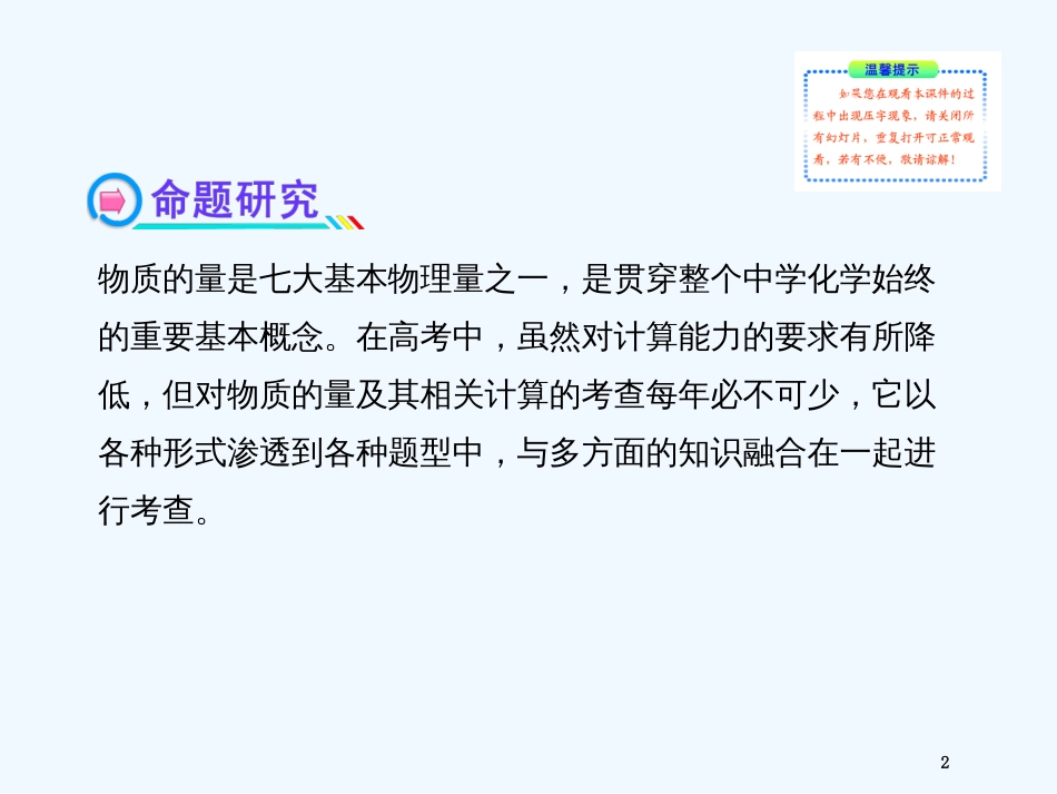 （全程复习方略）（安徽专用）高考化学 小专题复习课(一)物质的量在化学计算中的桥梁作用课件 新人教版_第2页