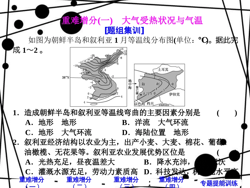 高考地理二轮复习 第一板块 第一组 第二讲 大气运动课件_第2页