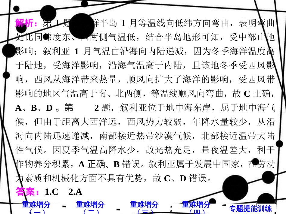 高考地理二轮复习 第一板块 第一组 第二讲 大气运动课件_第3页