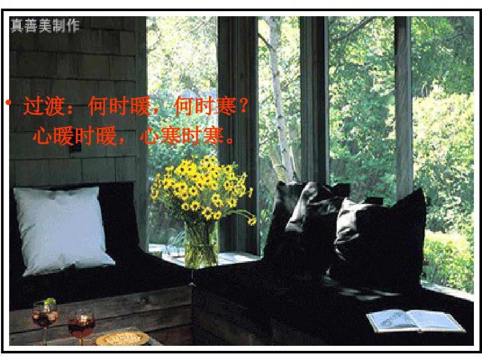 高中语文 第四专题《听听那冷雨》课件 苏教版必修2_第3页