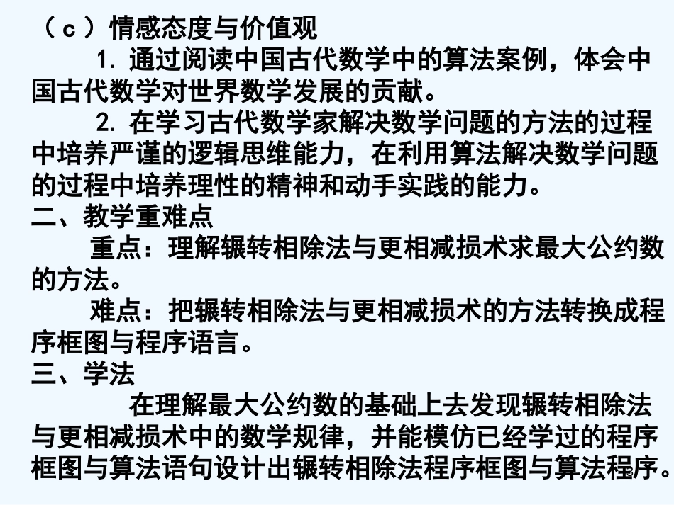 高中数学 1.3算法案例课件（1） 新人教A版必修3_第3页