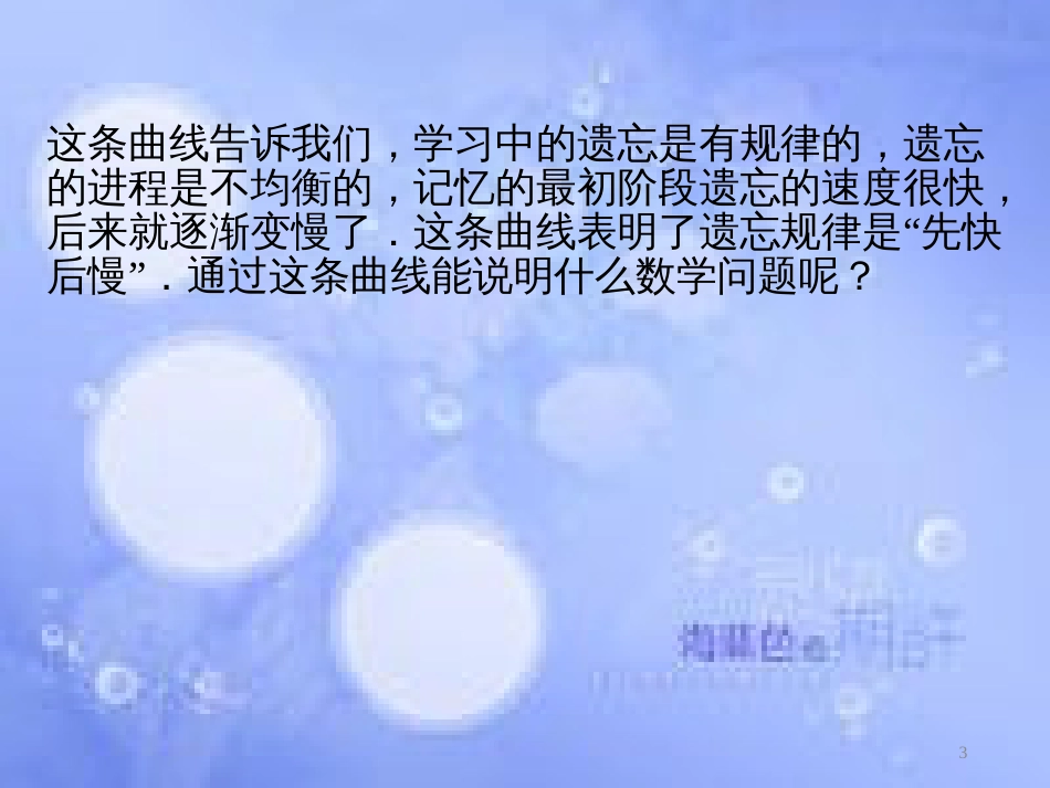 高中数学 第一章 集合与函数概念 1.3 函数的基本性质 1.3.1 单调性与最大(小)值课件1 新人教A版必修1_第3页