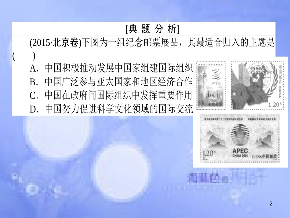 高三政治一轮复习 题型方法 6 判断类选择题课件_第2页