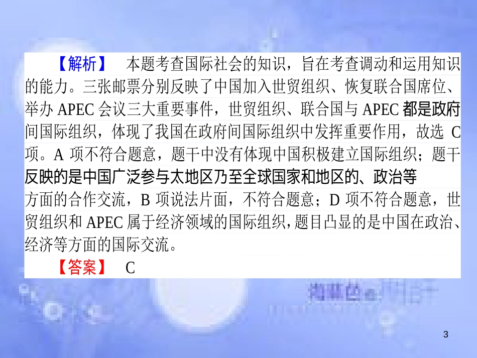 高三政治一轮复习 题型方法 6 判断类选择题课件_第3页