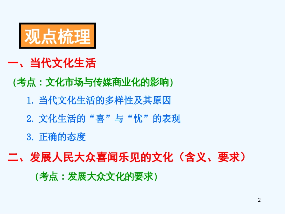 高中政治 第八课 走进文化生活课件 新人教版必修3_第2页