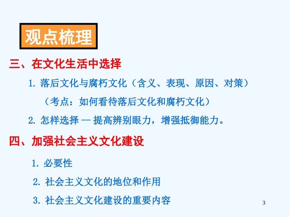 高中政治 第八课 走进文化生活课件 新人教版必修3_第3页