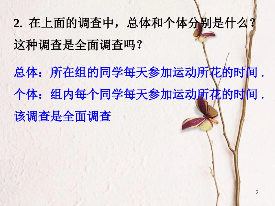 九年级数学上册 5.2 统计的简单应用拓展练习素材 （新版）湘教版_第2页