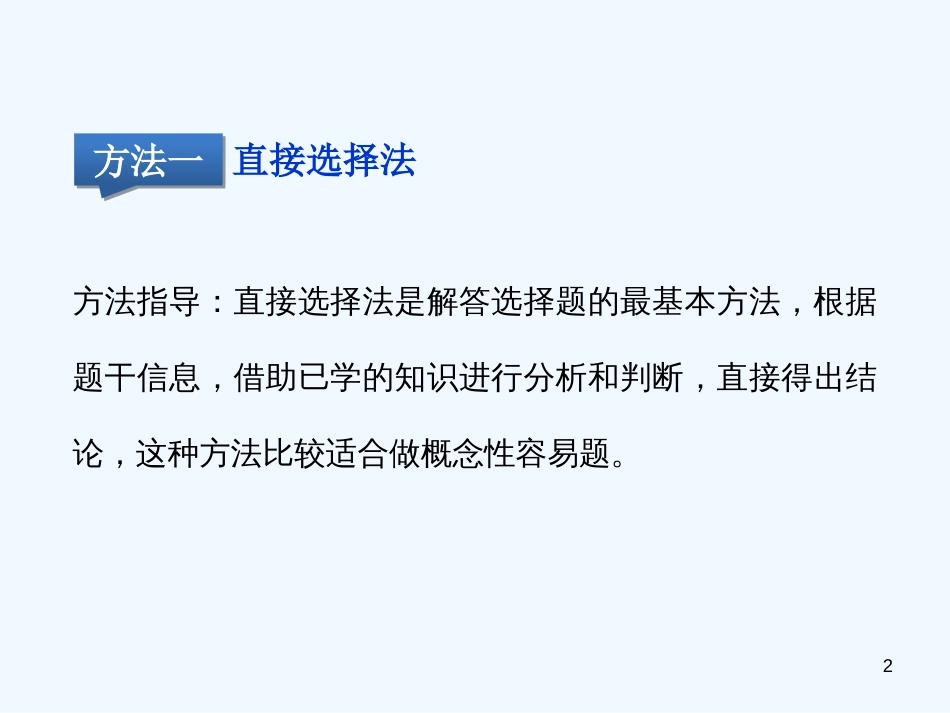 （广西专用）高考生物二轮复习 应试高分策略 第二部分专题三课件_第2页
