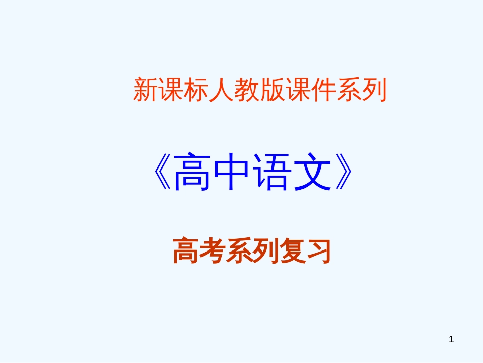 高考语文专题复习 作文系列《作文分论符合题意》课件 新人教版_第1页