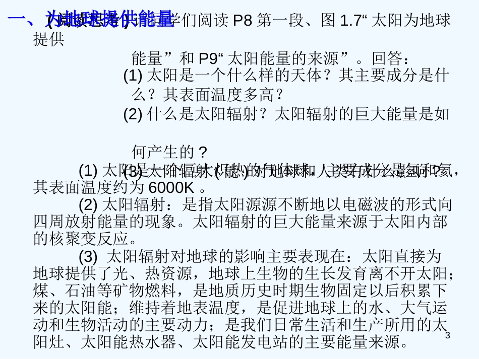 高中地理 第二节太阳活动对地球的影响 新人教版_第3页