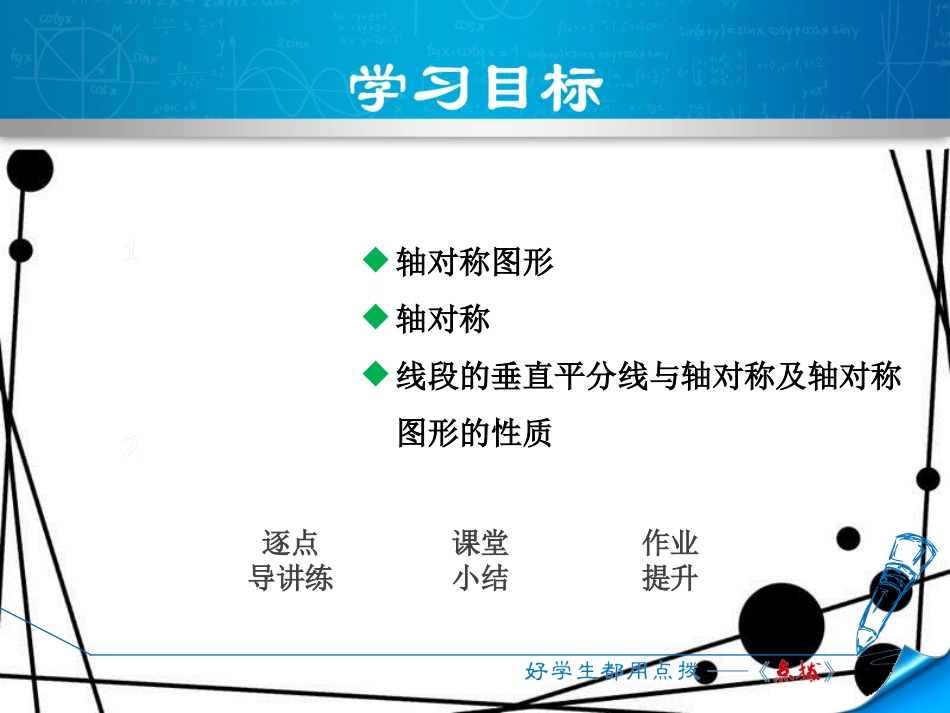 八年级数学上册 15.1 轴对称图形 15.1.1 轴对称课件 （新版）沪科版_第2页