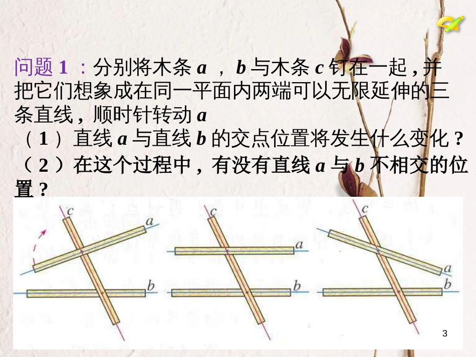 七年级数学下册 5.2 平行线及其判定 5.2.1 平行线课件4 （新版）新人教版_第3页