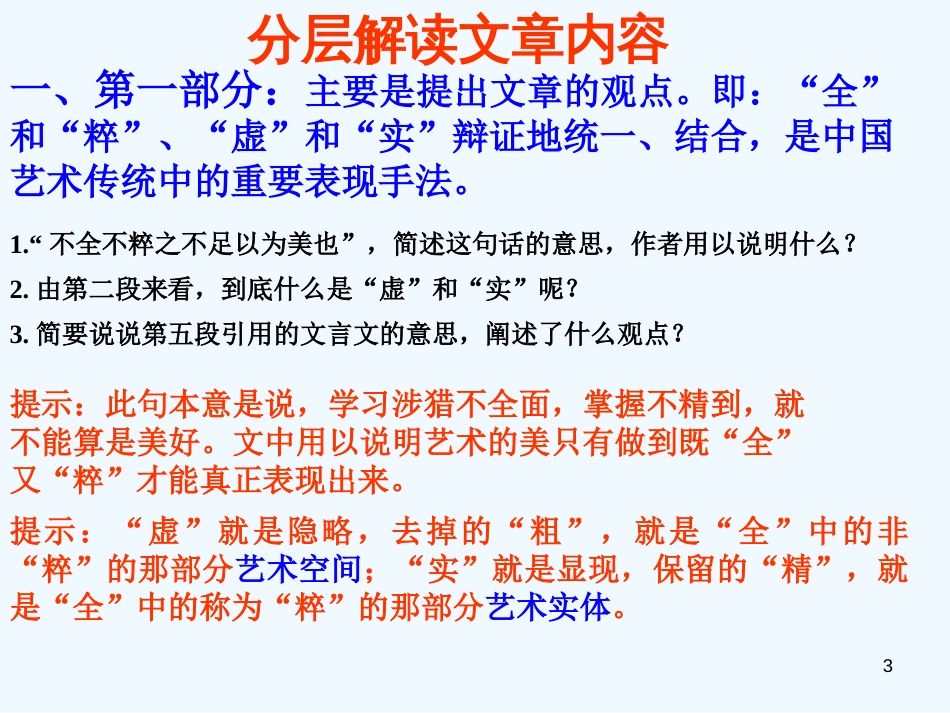 高中语文 论述文教学《中国艺术表现里的虚和实》课件 粤教版必修5_第3页